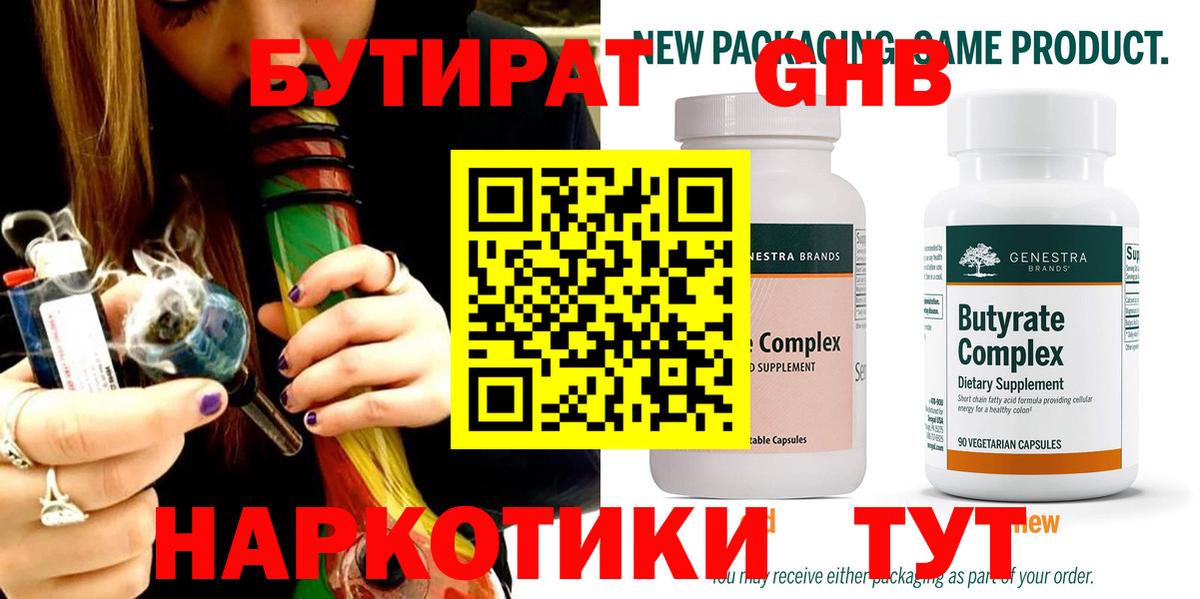 Бутират  БУТИРАТ 99%  Вход с VPN  Тимашёвск 