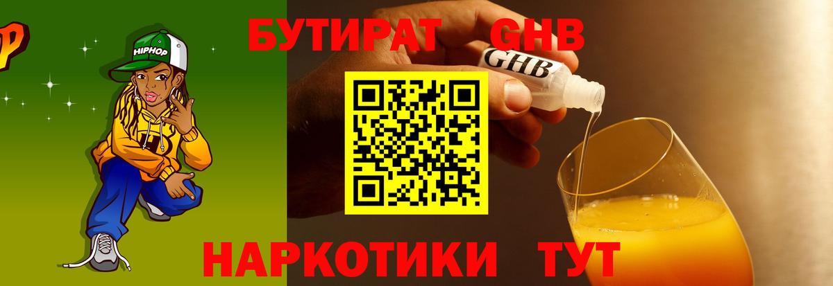 Бутират BDO 33% Тимашёвск