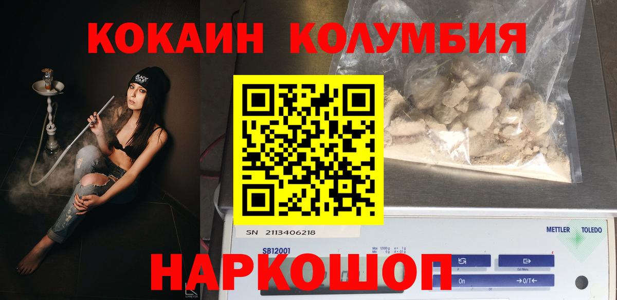 Тимашёвск  COCAIN Эквадор  Вход с VPN 