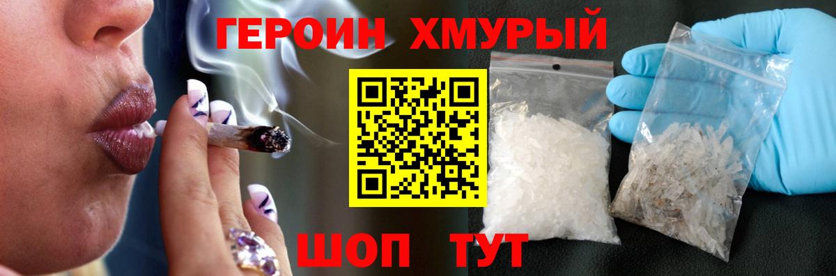 Тимашёвск  Героин герыч  Героин  Вход с VPN 
