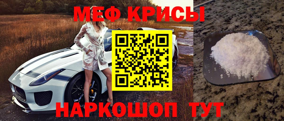 Мефедрон Тимашёвск