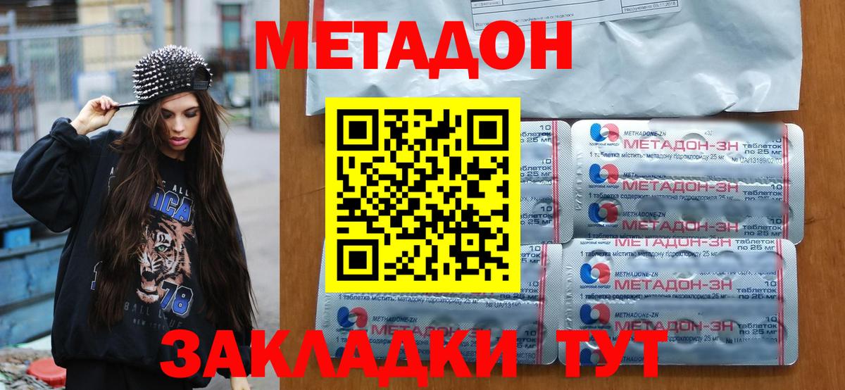 Метадон methadone  Вход с VPN  площадка состав  Тимашёвск 
